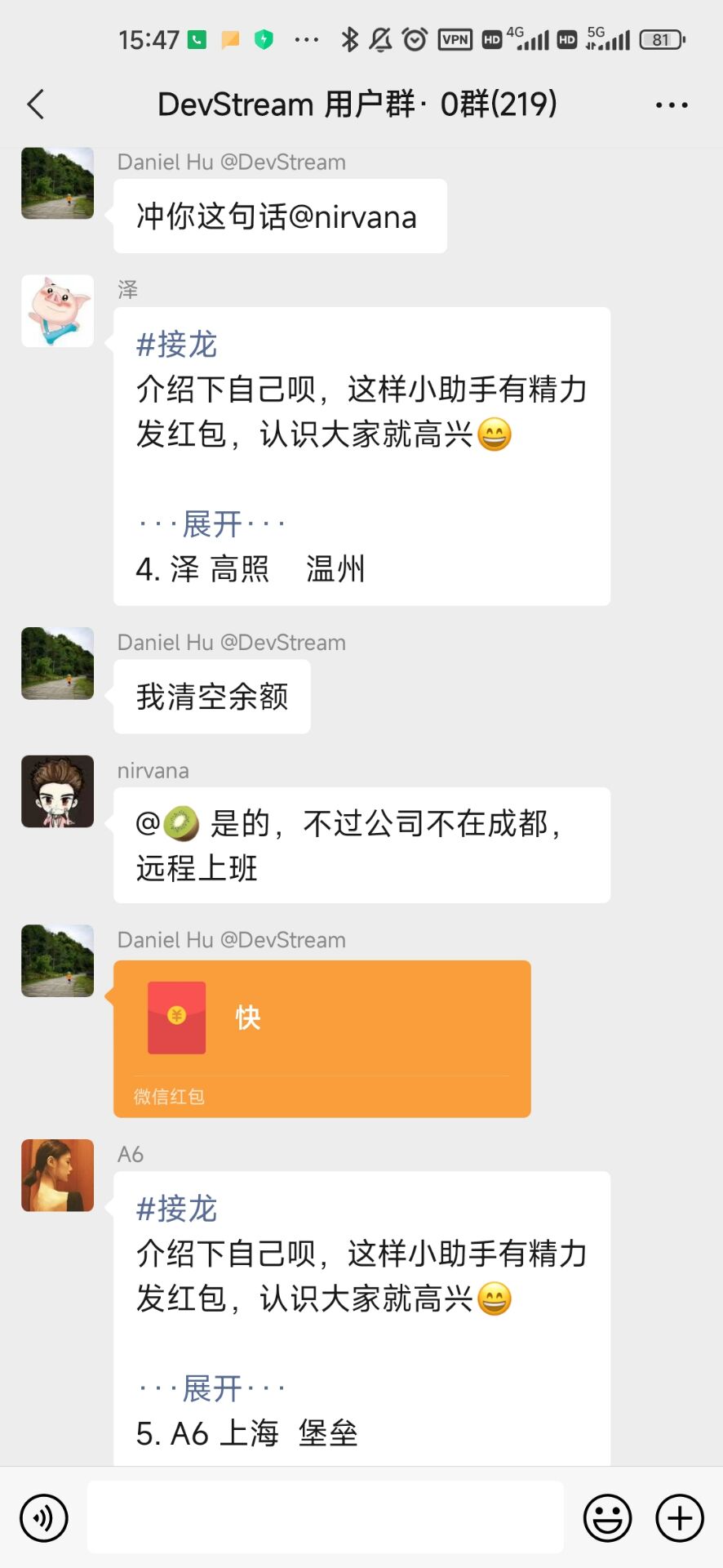 DevStream聊天-自我介绍与红包